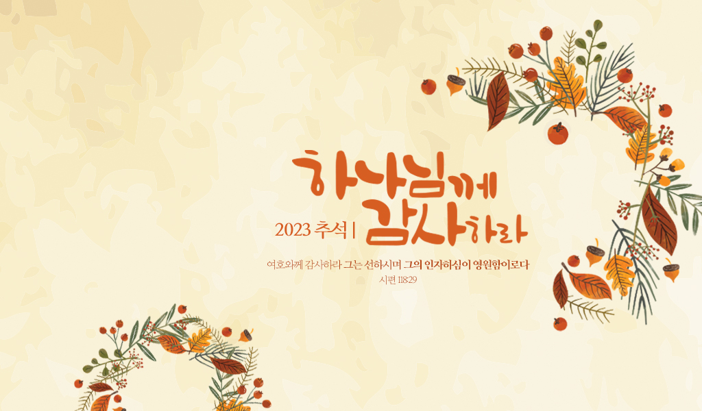 2023_추석